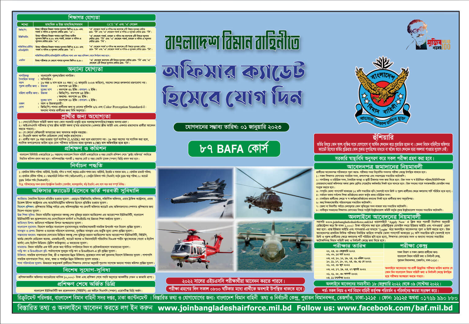  বাংলাদেশ বিমান বাহিনী নিয়োগ ২০২২