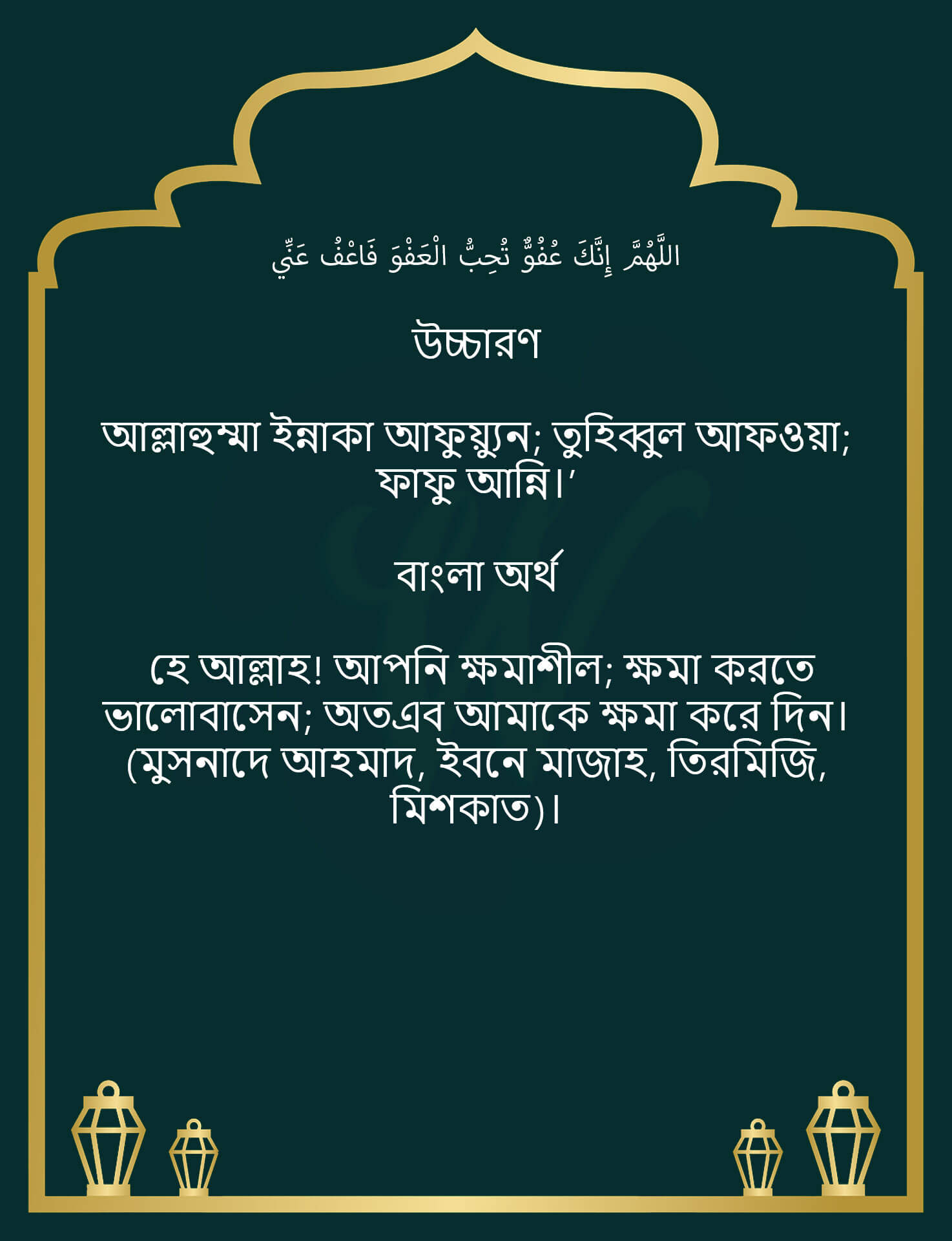 শবে কদরের দোয়া
