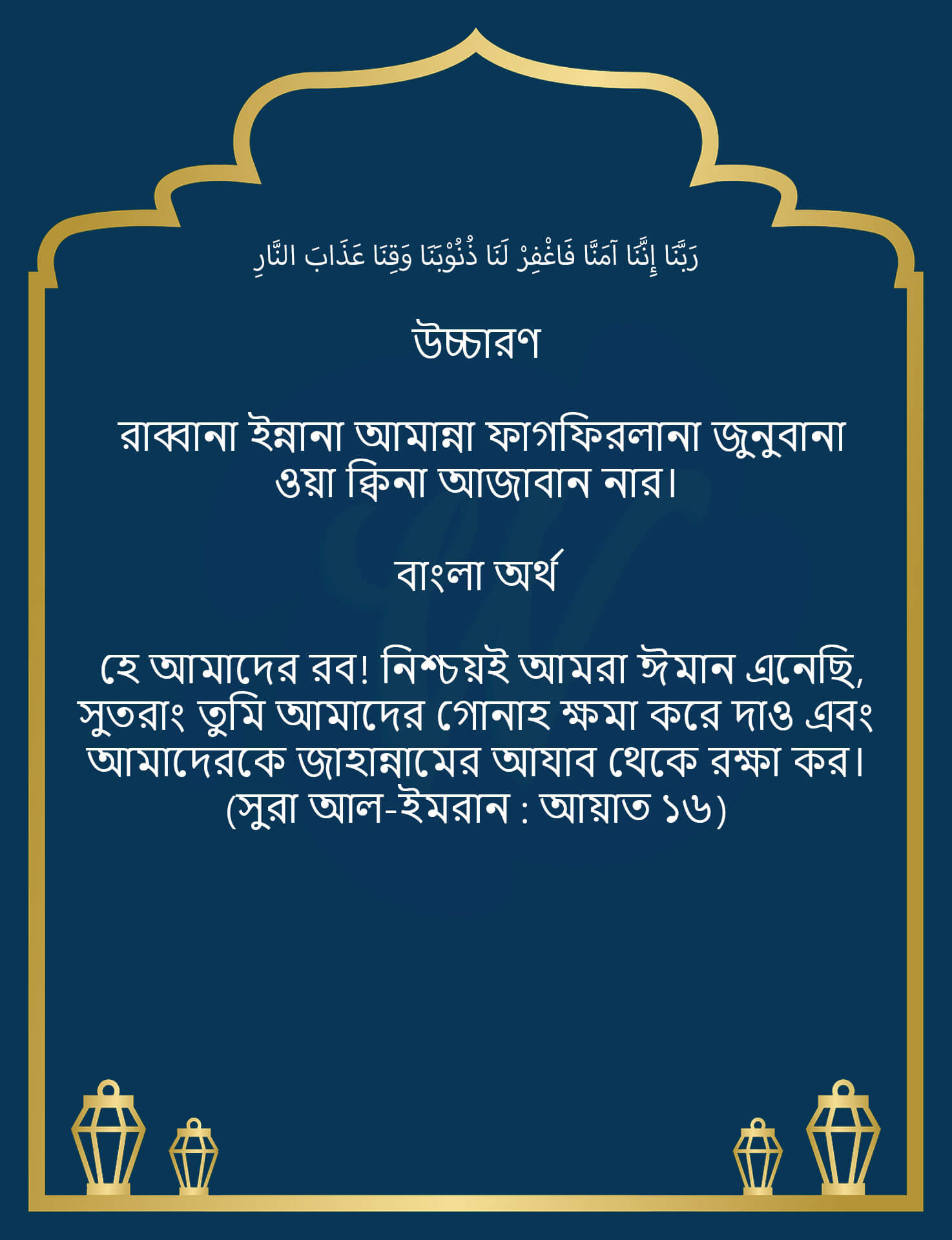 শবে কদরের দোয়া