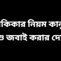 আকিকার নিয়ম কানুন | আকিকার দোয়া আকিকার নিয়ম কানুন | আকিকার দোয়া
