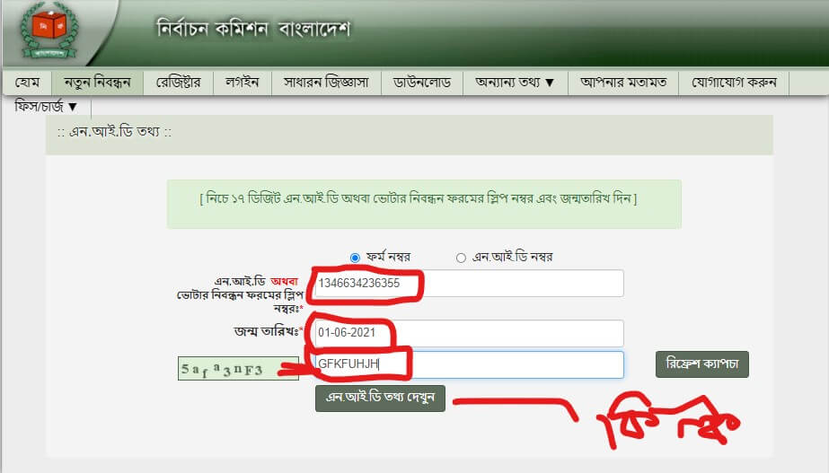 নিজেই নিজের ভোটার আইডি কার্ড দেখবো কিভাবে