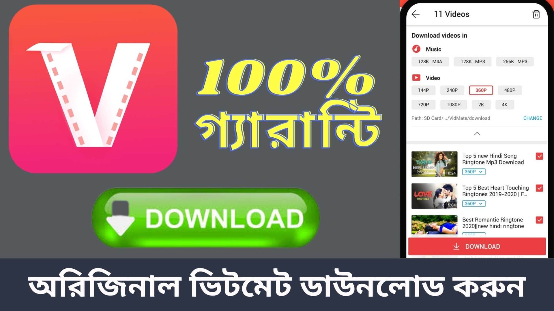 অরিজিনাল ভিটমেট ডাউনলোড করব কিভাবে