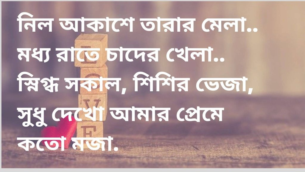 Facebook Romantic Status Bangla