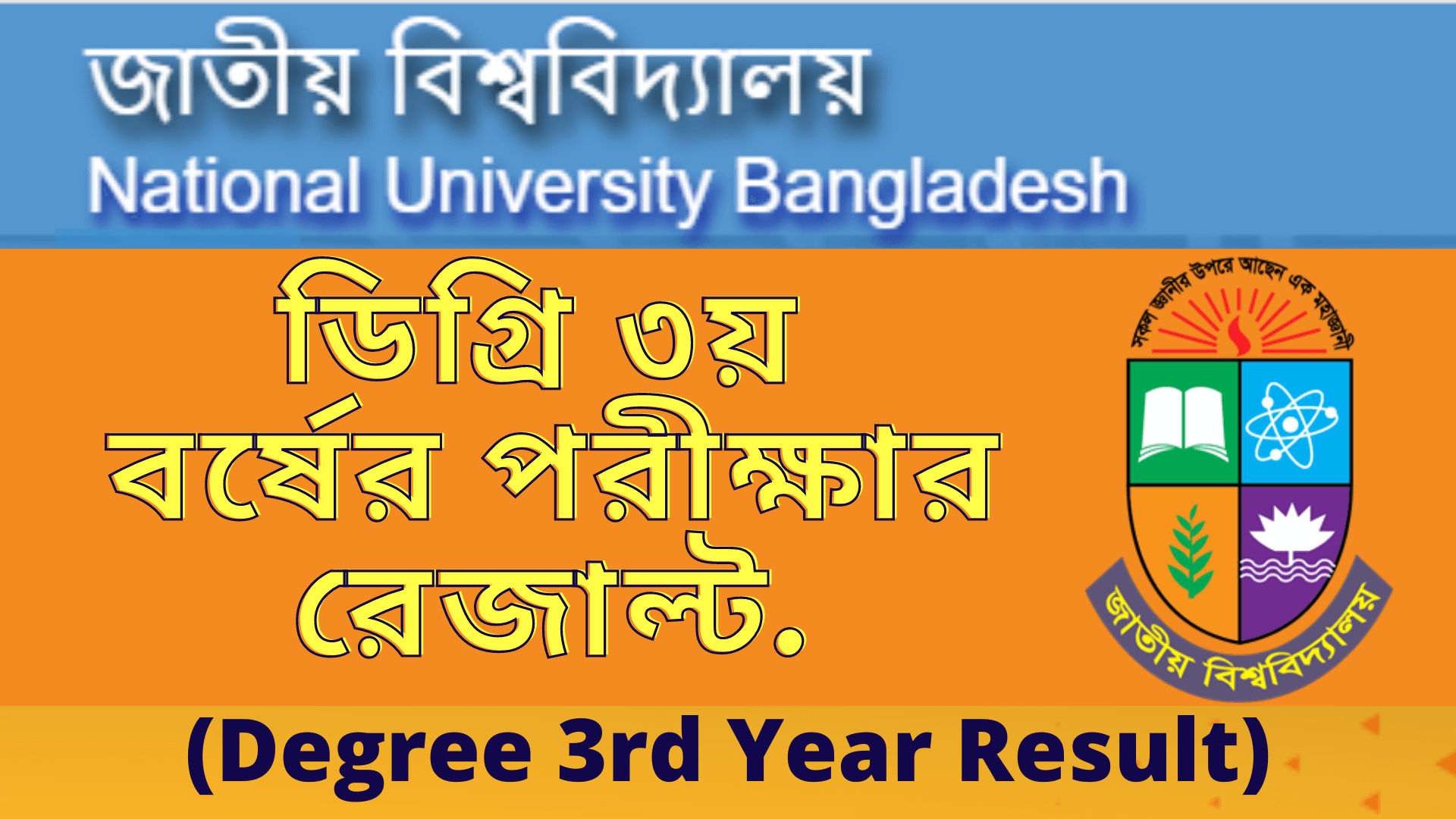 Degree 3rd Year Result