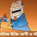রাজনৈতিক উক্তি