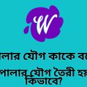 পোলার যৌগ কাকে বলে?