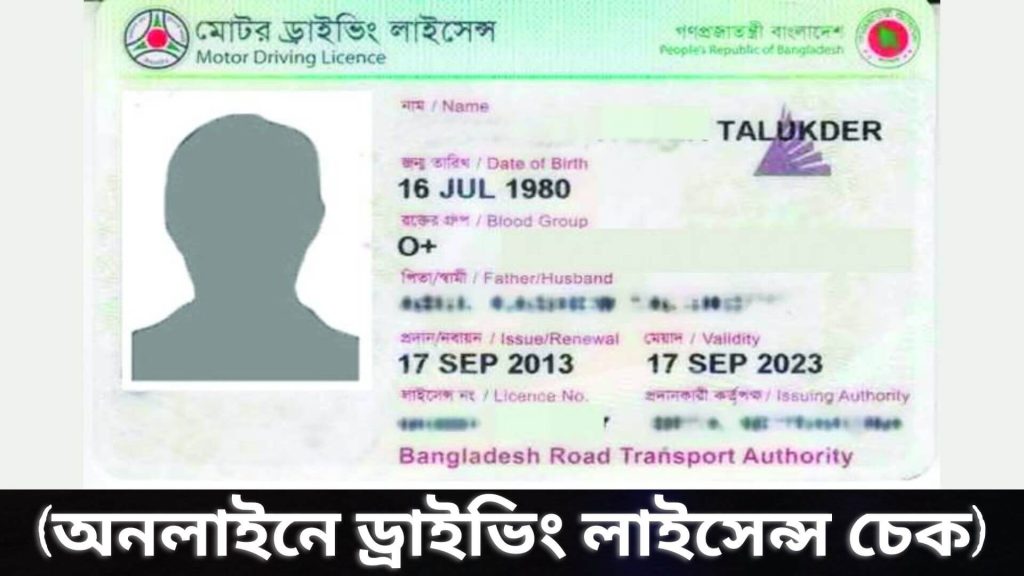 brta driving license check online bangladesh