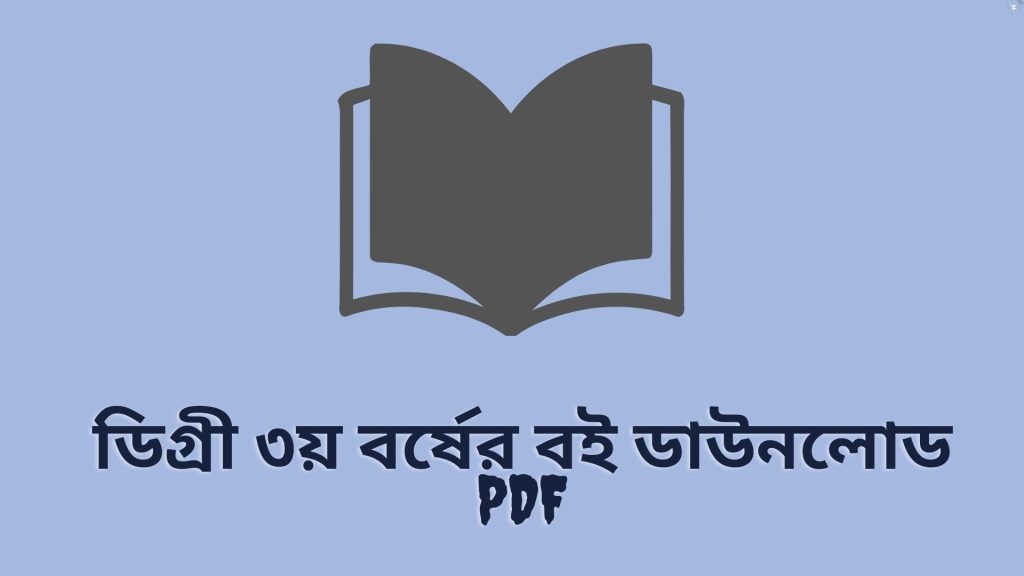 pdf-degree-3rd-year-book-list