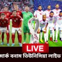 ডেনমার্ক বনাম তিউনিসিয়া লাইভ ম্যাচ | Denmark vs Tunisia Live Match 2022
