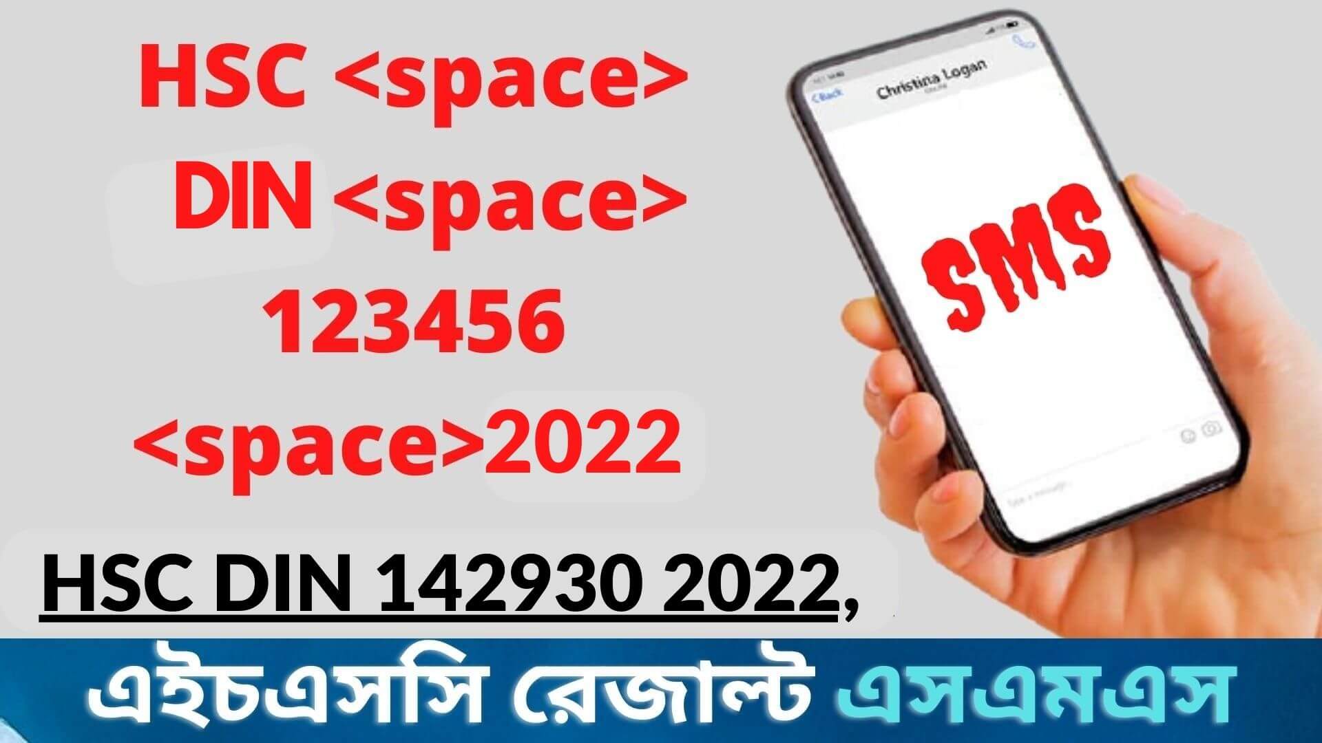 Dinajpur Board HSC Result Check Via SMS