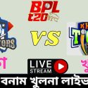 ঢাকা বনাম খুলনা বিপিএল লাইভ ম্যাচ ২০২৩ | Dhaka vs Khulna BPL Live Match 2023