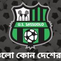 সাসুওলো কোন দেশের ক্লাব?