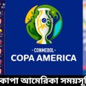 কোপা আমেরিকা ২০২৪ সময়সূচি
