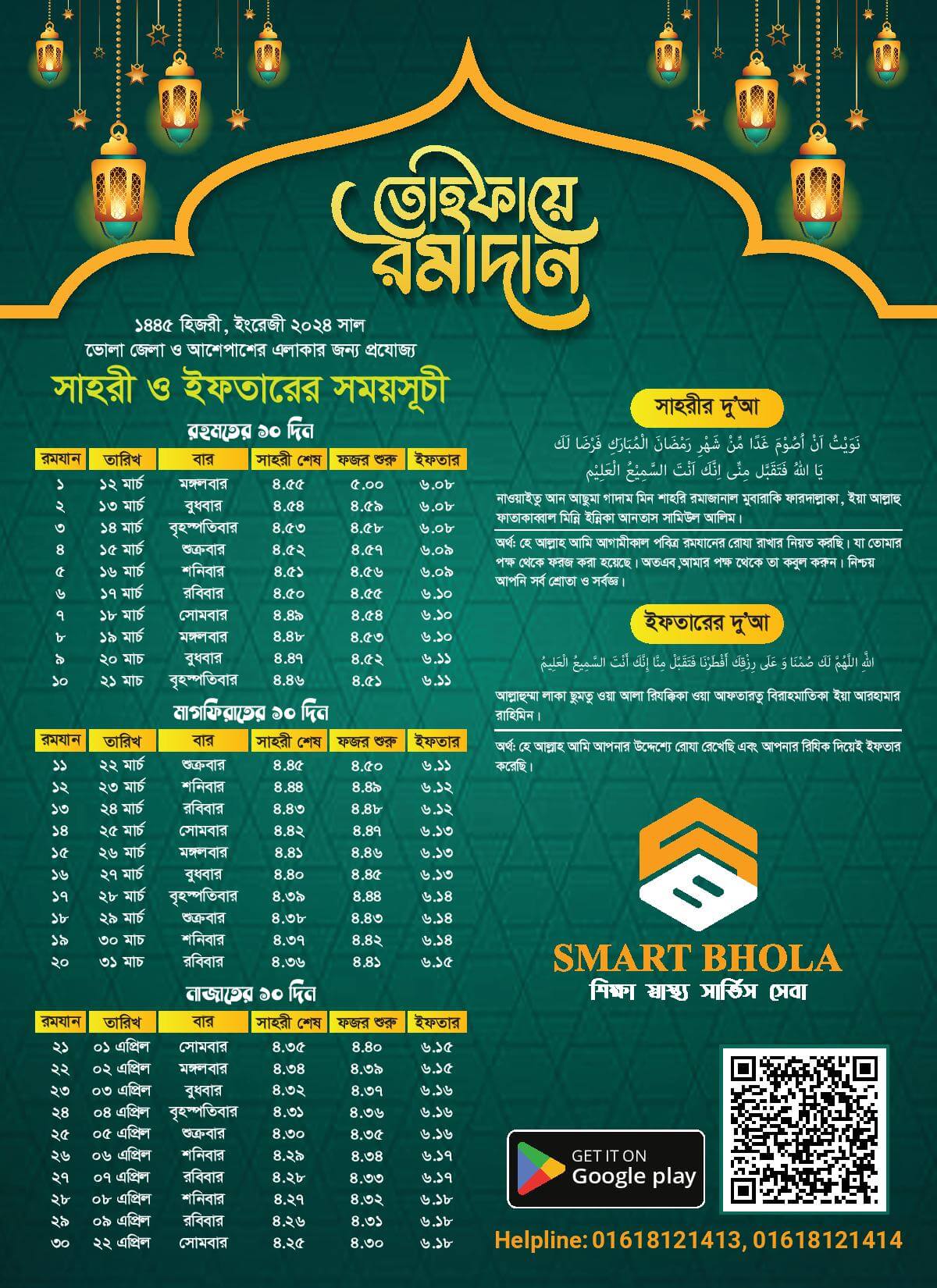 Ramadan Calendar 2024 for Sylhet PDF
